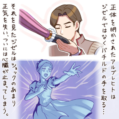 正体を明かされたアルブレヒトはジゼルではなくバチルドの手を取る…それを見たジゼルはショックのあまり正気を失い、ついには心臓が止まってしまう。