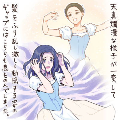 天真爛漫な様子が一変して髪をふり乱し激しく動揺する姿のギャップにはこちらも息をのんでしまった。