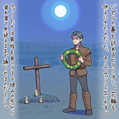 ジゼルの墓を訪れるヒラリオン。花輪を供えにきたのだった。そこでウィリと出くわす。ウィリたちは男性を見つけると恨みの念から疲れ果て息絶えるまで踊らせるのだという。